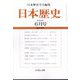 日本歴史 2024年 06月号 [雑誌]