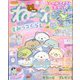 ねーねー 2024年 06月号 [雑誌]