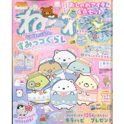 ねーねー 2024年 06月号 [雑誌]