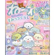 ねーねー 2024年 06月号 [雑誌]