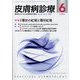 皮膚病診療 2024年 06月号 [雑誌]