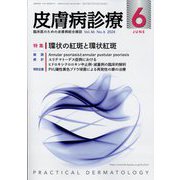 皮膚病診療 2024年 06月号 [雑誌]