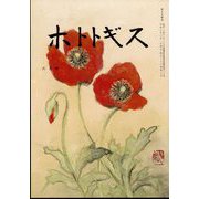 ホトトギス 2024年 06月号 [雑誌]