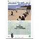 みんなのスポーツ 2024年 06月号 [雑誌]