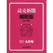 読売新聞縮刷版 2024年 04月号 [雑誌]
