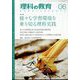 理科の教育 2024年 06月号 [雑誌]