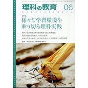 理科の教育 2024年 06月号 [雑誌]
