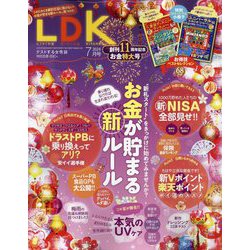 LDK 2024年 07月号 [雑誌]