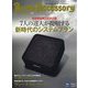 Audio Accessory (オーディオ アクセサリー) 2024年 07月号 [雑誌]