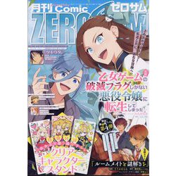 Comic ZERO-SUM (コミック ゼロサム) 2024年 07月号 [雑誌]