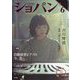 CHOPIN (ショパン) 2024年 06月号 [雑誌]