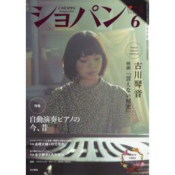 CHOPIN (ショパン) 2024年 06月号 [雑誌]