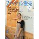 ファッション販売 2024年 07月号 [雑誌]