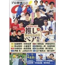プロ野球ai 2024年 07月号 [雑誌]