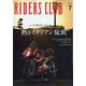 RIDERS CLUB(ライダーズクラブ) 2024年 07月号 [雑誌]