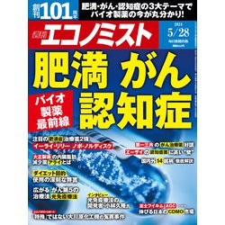 週刊 エコノミスト 2024年 5/28号 [雑誌]