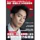サンデー毎日 2024年 6/2号 [雑誌]