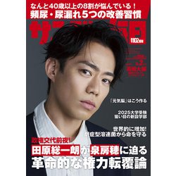 サンデー毎日 2024年 6/2号 [雑誌]
