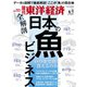週刊 東洋経済 2024年 6/1号 [雑誌]
