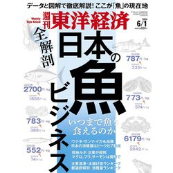 週刊 東洋経済 2024年 6/1号 [雑誌]