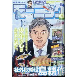 週刊 モーニング 2024年 6/6号 [雑誌]