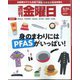 週刊 金曜日 2024年 5/24号 [雑誌]