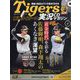 隔週刊阪神タイガース実況CDマガジン 2024年 5/29号 （4号） [雑誌]