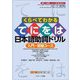 くらべてわかる てにをは日本語助詞ドリル 入門・初級コース [単行本]