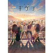 映画 ギヴン 柊mix