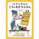 パインさんのごちゃまぜかんばん [全集叢書]