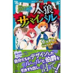 【最新巻含む】人狼サバイバル 意気軒昂! 竹林の人狼ゲーム(下) 19冊 全巻 517ecEFaKiL._SY200_QL15_.jpg