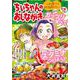 ちぃちゃんのおしながき～これ食べて元気出して♪～(バンブーコミックス) [コミック]