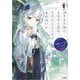 恋する少女にささやく愛は、みそひともじだけあればいい(GA文庫) [文庫]