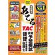 本試験をあてるTAC直前予想模試賃貸不動産経営管理士〈2024年度版〉 [単行本]