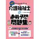 みんなが欲しかった!介護福祉士の直前予想問題集〈2025年版〉 [単行本]
