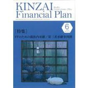 ＫＩＮＺＡＩ　Ｆｉｎａｎｃｉａｌ　Ｐｌａｎ　Ｎｏ．472　２０２４年６月号<Ｎｏ．４７２　６月号> [単行本]