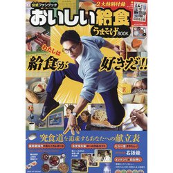 公式ファンブック おいしい給食 うまそげBOOK [ムックその他]