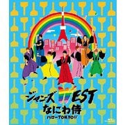 なにわ侍 ハローTOKYO!!