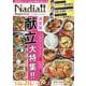 Nadia magazine vol.12（ONE COOKING MOOK） [ムックその他]