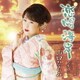 山口ひろみ／恋問海岸 C/W 人生こぶし