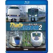 ザッツ北陸本線2 悠久篇 金沢-米原 (鉄道車両BDシリーズ)