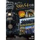 ありがとう 58654号機 大正生まれの蒸気機関車/SL人吉最後の1年に密着 (ビコム DVDシリーズ) [DVD]
