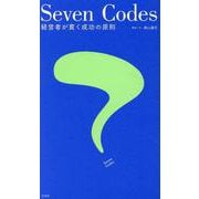 Seven Codes [単行本]