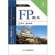 FP教本〈4〉年金・社会保険〈2024年度版〉(教本シリーズファイナンシャル・プランナー) [単行本]