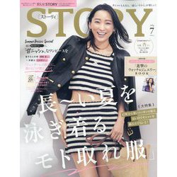 STORY (ストーリー) 2024年 07月号 [雑誌]