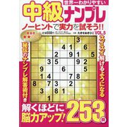世界一わかりやすい中級ナンプレ 2024年 07月号 [雑誌]