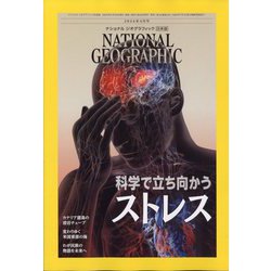 NATIONAL GEOGRAPHIC (ナショナル ジオグラフィック) 日本版 2024年 06月号 [雑誌]