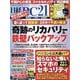 日経 PC 21 (ピーシーニジュウイチ) 2024年 07月号 [雑誌]