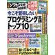 日経ソフトウエア 2024年 07月号 [雑誌]