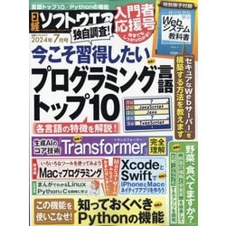 ヨドバシ.com - 日経ソフトウエア 2024年 07月号 [雑誌] 通販【全品 